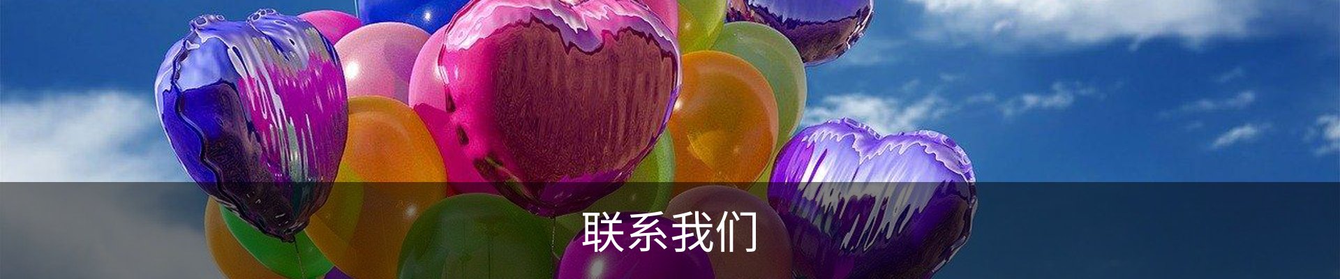 联系我们